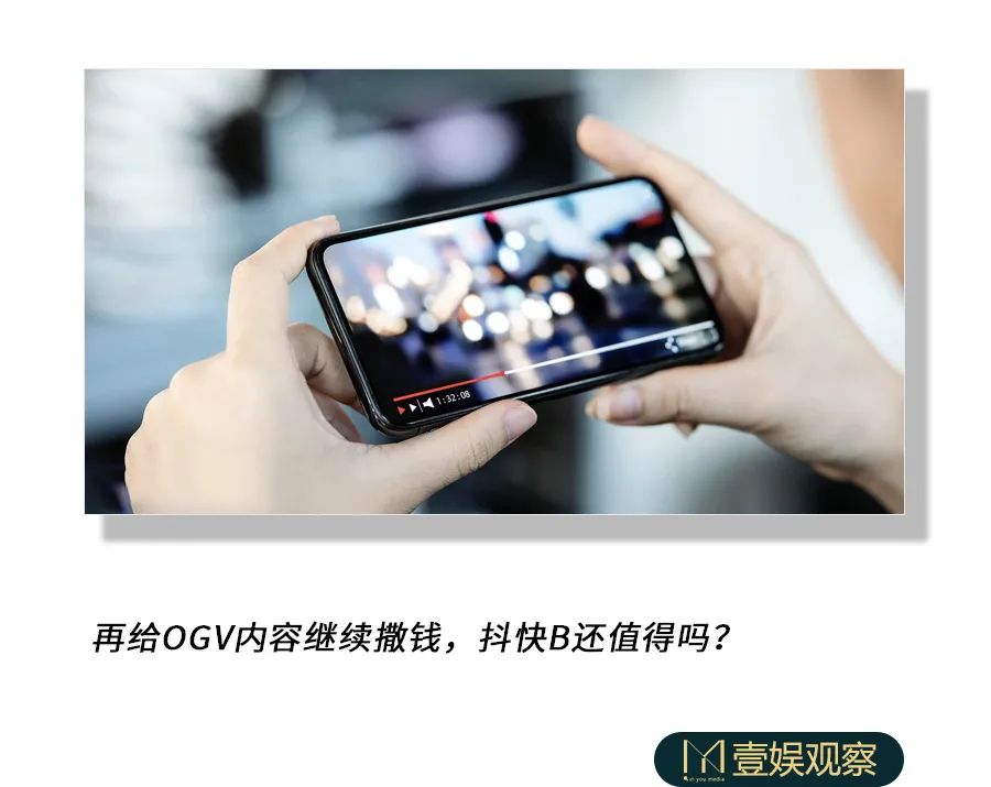 关于OGV的购买手册，抖快B该再读一遍了