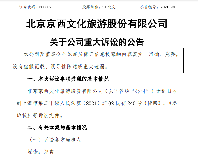 郑爽起诉北文等公司/B站发布“2021创作者生态报告”/​陕文投艺达影视发布新片单/美国电影学会公布十佳电影……｜资讯
