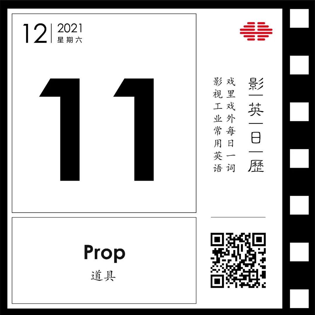 “道具”英文怎么说? | 谁不想拥有一把星战的光剑呢!| 影英日历