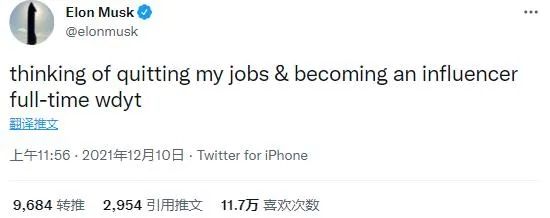 马斯克：正考虑辞职，做一名全职网红