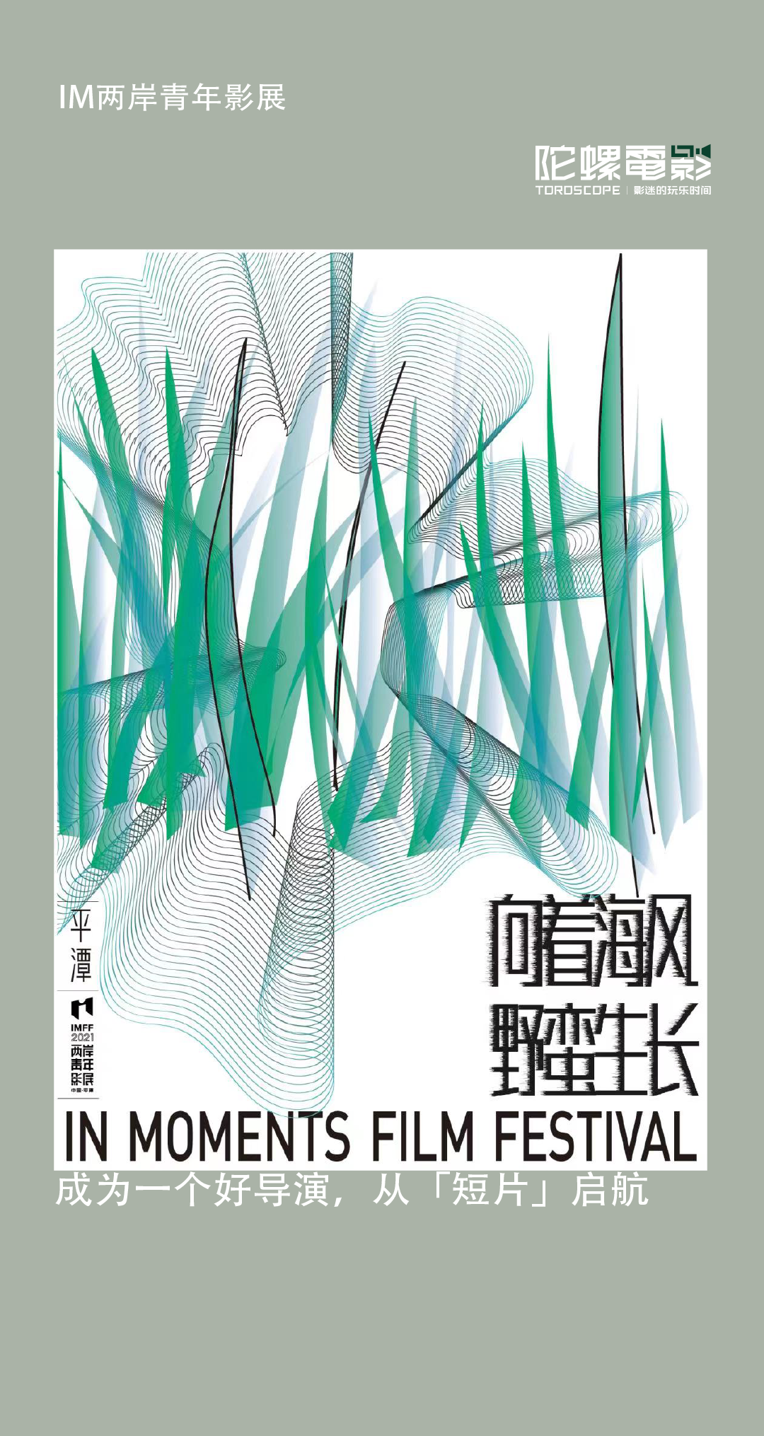 短片虽短,但自由宽广