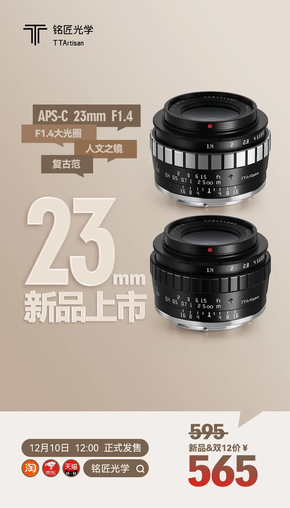 资讯 | 铭匠推出APS-C 23mm f1.4镜头