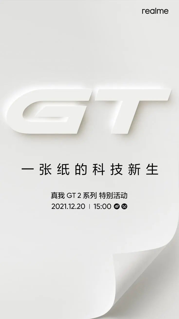 资讯|realme 12月20日举办真我GT2系列特别活动