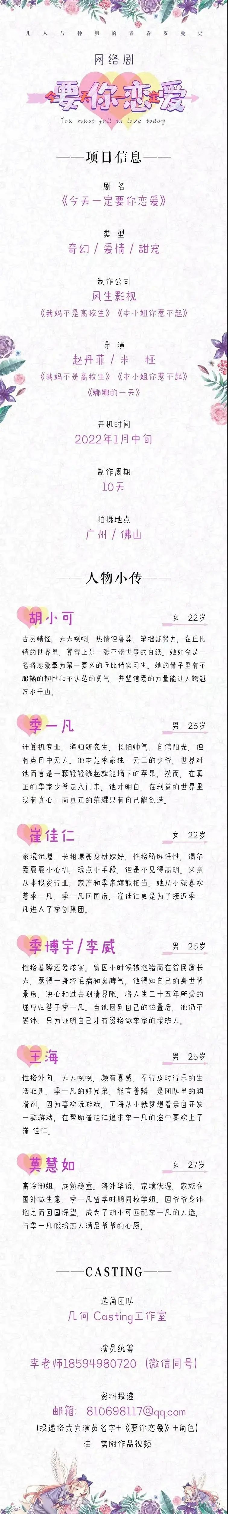 演员社群组讯008:院线《木头警察》、甜宠剧演员招募