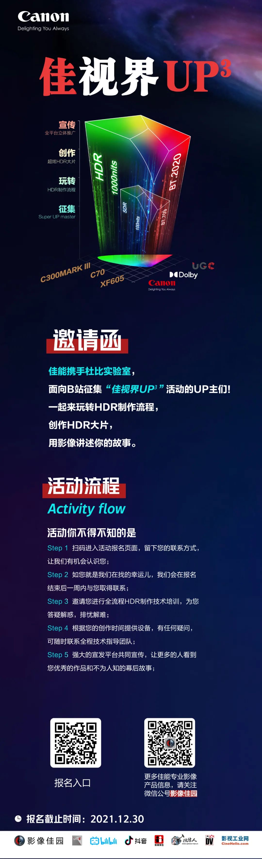 邀请函 | 佳世界UP³