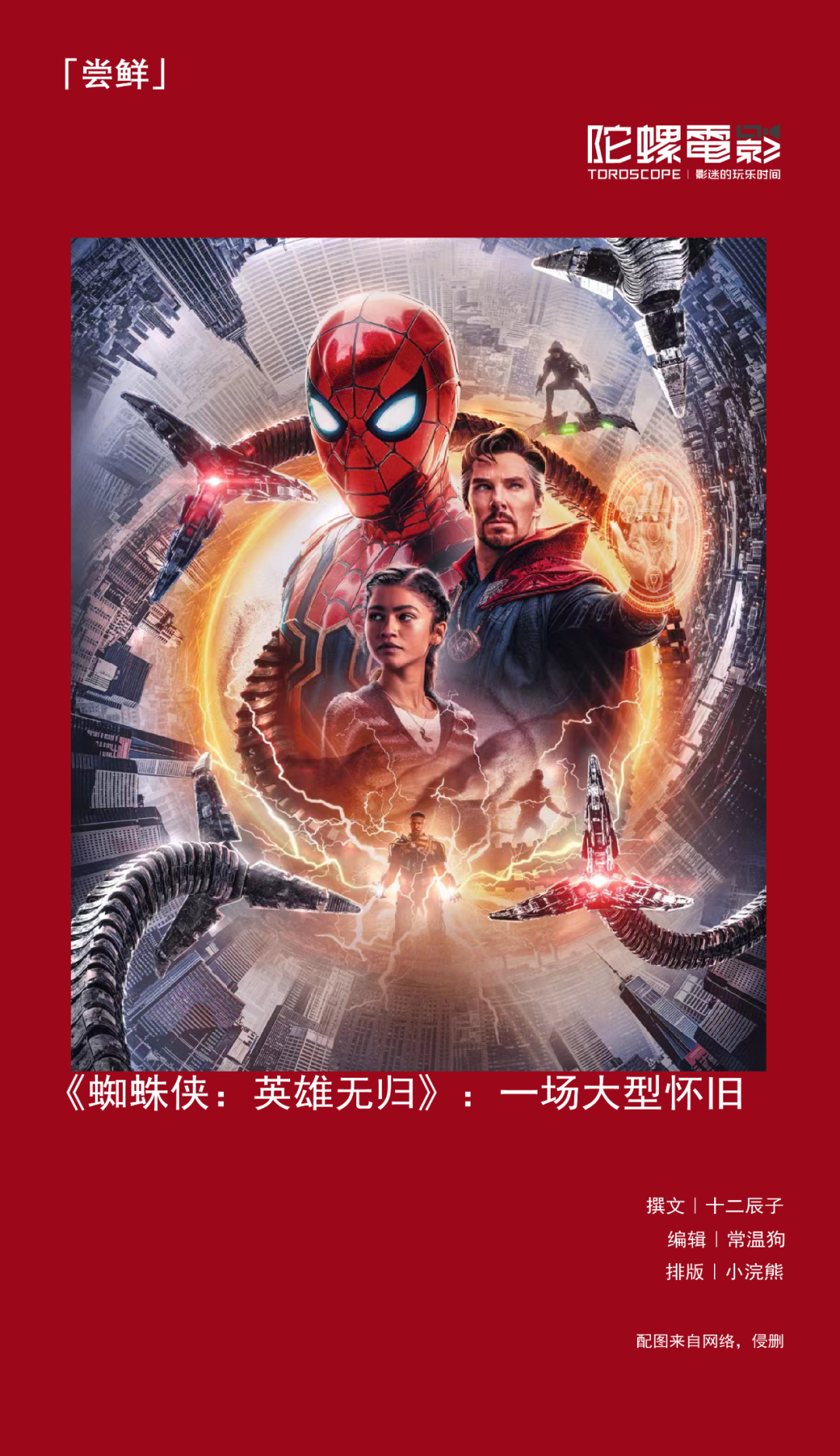 《蜘蛛侠:英雄无归》我们帮你先看了