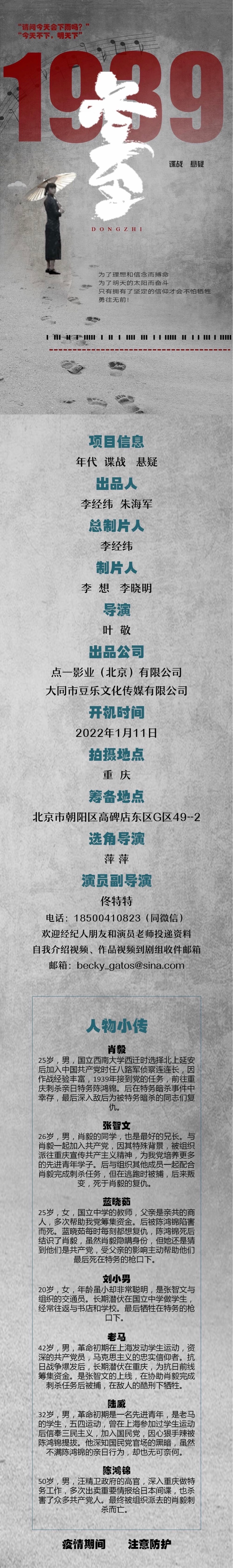 演员社群组讯013：谍战剧《冬至》、《暴雨将至》等