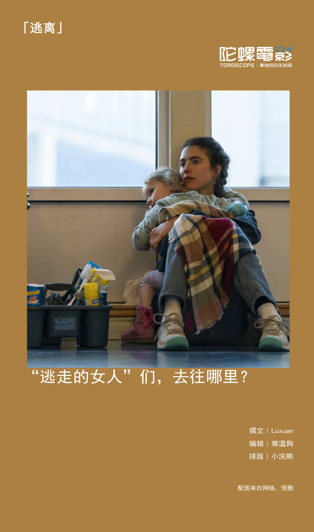 逃走的女人们后来去哪儿了?