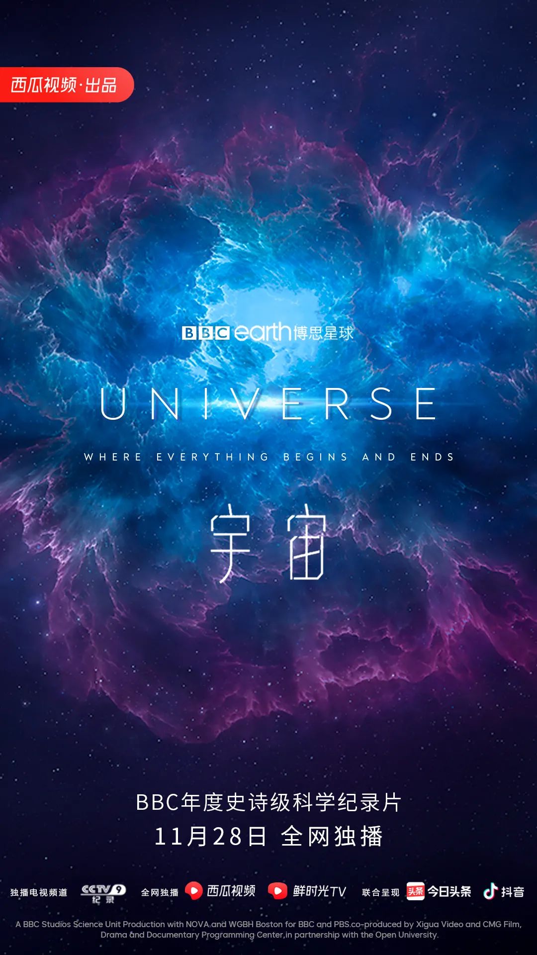 宇宙和诗,说的都是同一种“永恒”