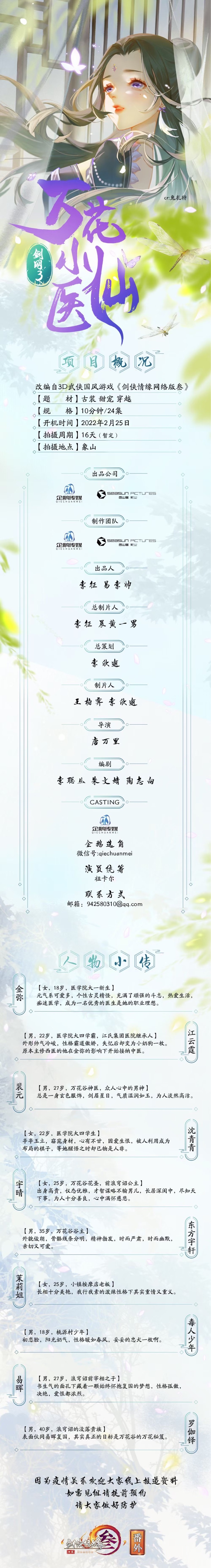 演员社群组讯019：《万花小仙医》、《假面》等