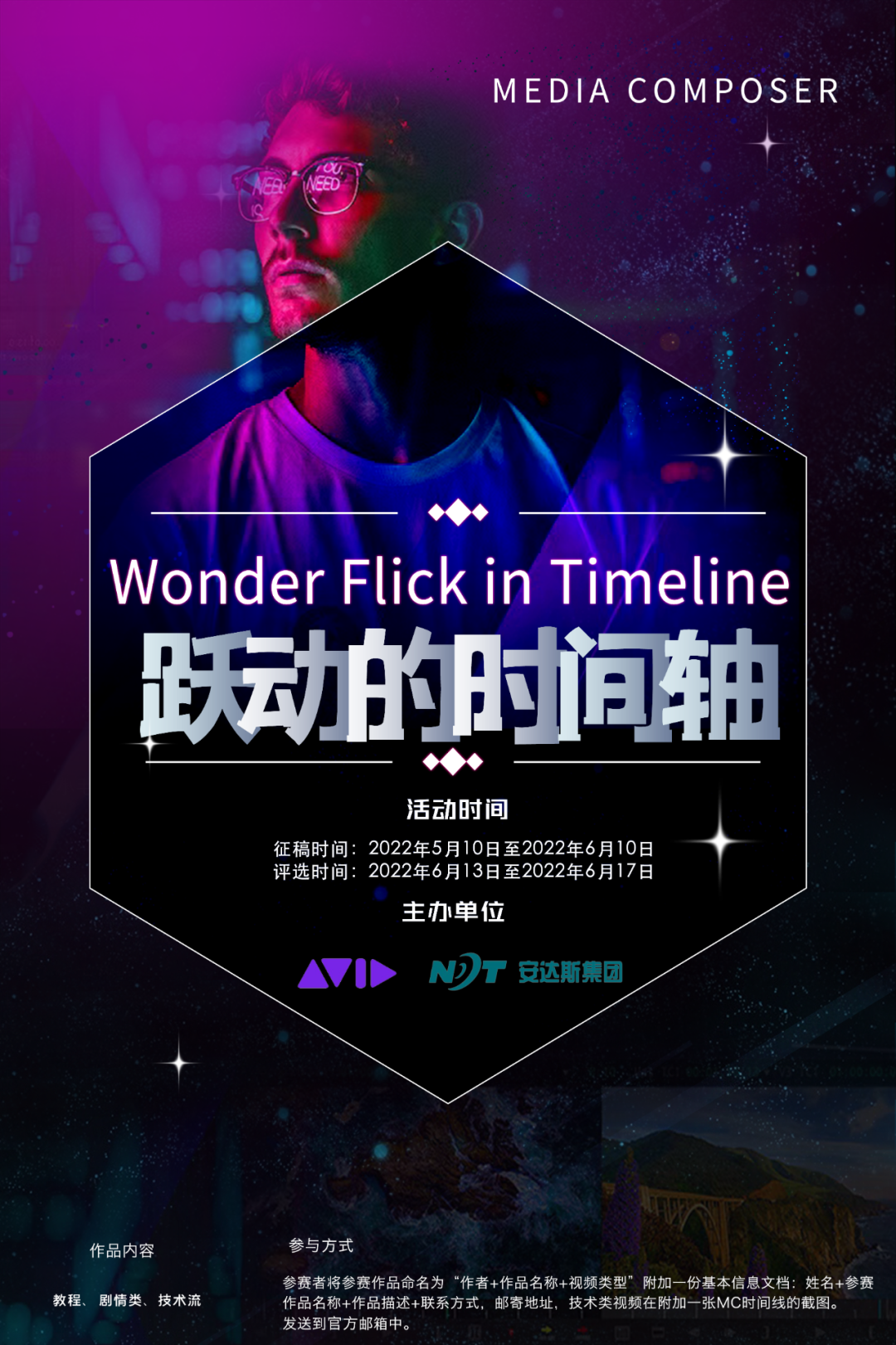 Wonder Flick in Timeline 跃动的时间轴月光宝盒传媒