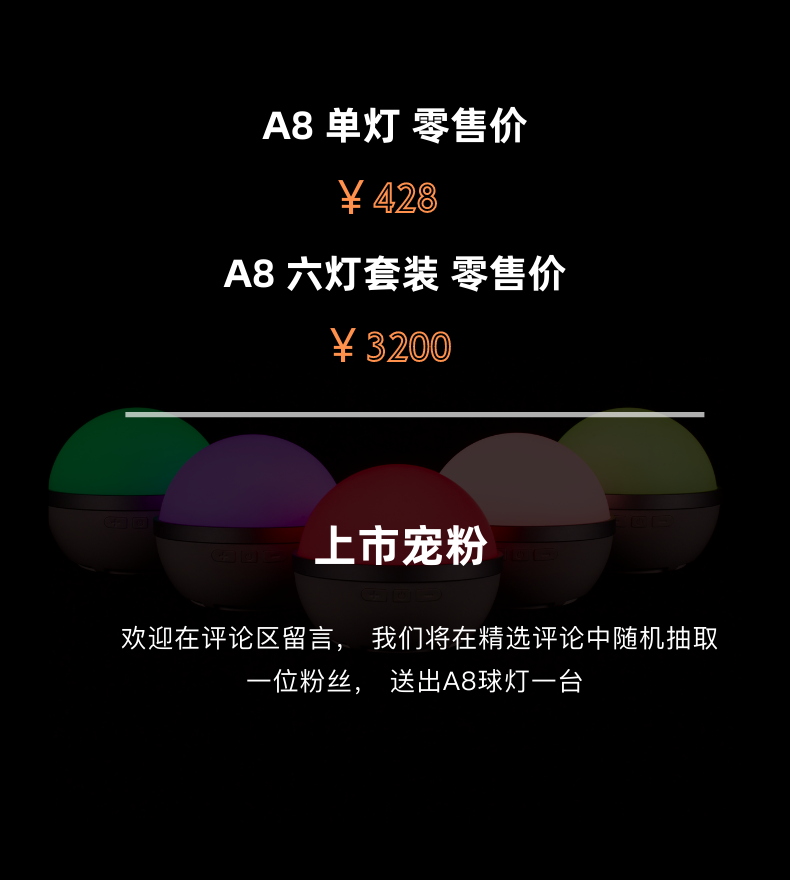 『新品发布』 利帅A8炫彩球灯，全新升级上市太原网站制作