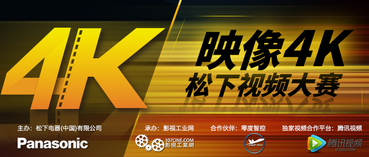 DVX 激情4K “映像4K·松下视频大赛”第二季全面启动