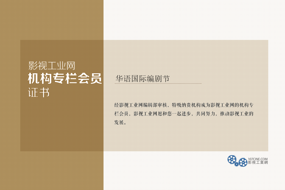 华语国际编剧节