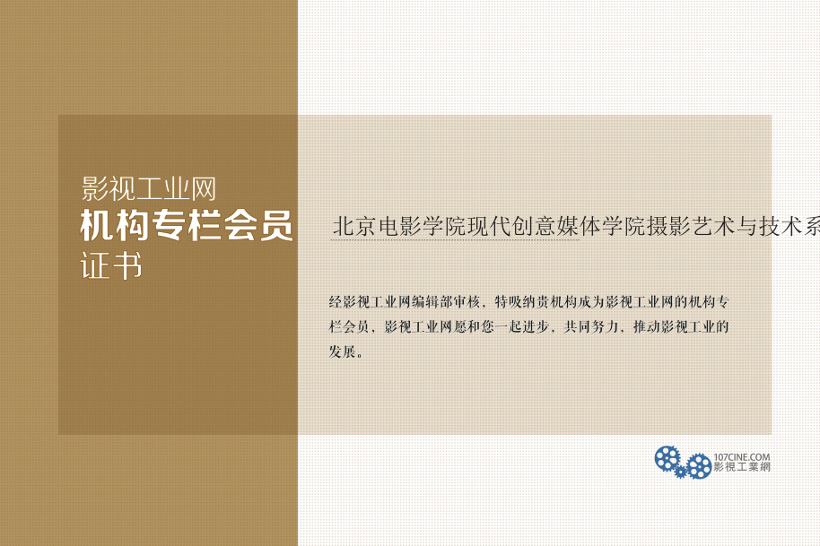 北京电影学院现代创意媒体学院摄影艺术与技术系