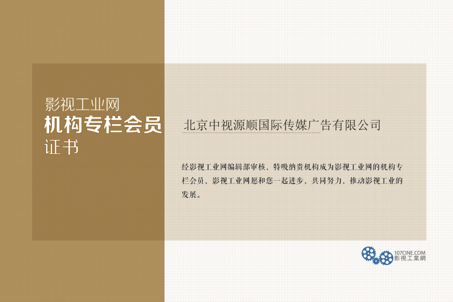 北京中视源顺国际传媒广告有限公司