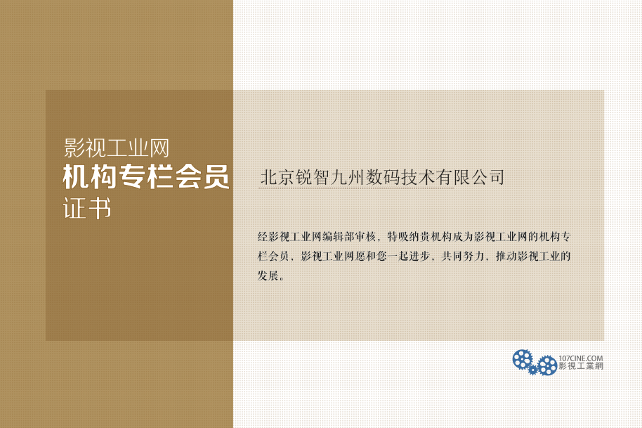 北京锐智九州数码技术有限公司