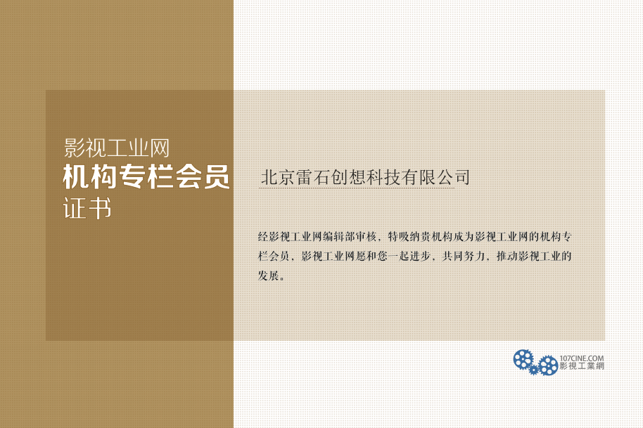 北京雷石创想科技有限公司