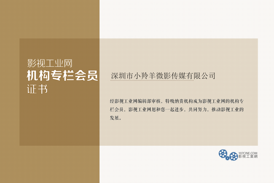 深圳市小羚羊微影传媒有限公司