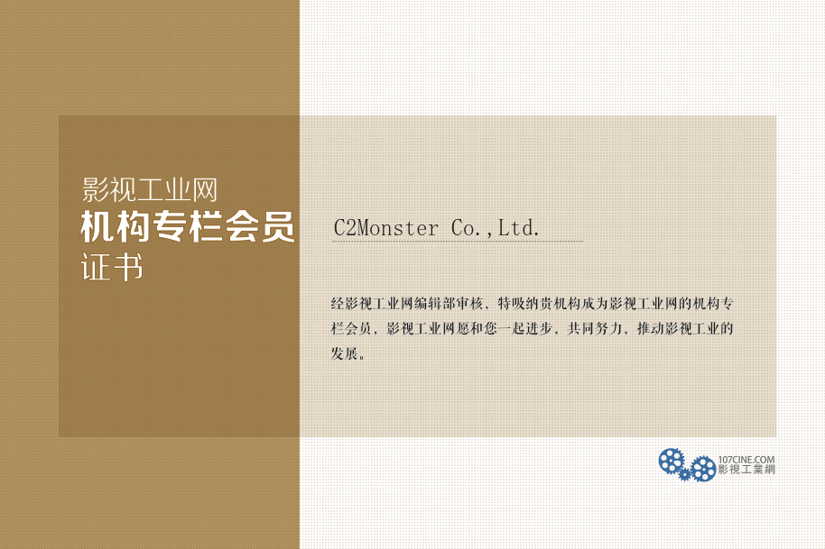C2Monster Co.,Ltd.